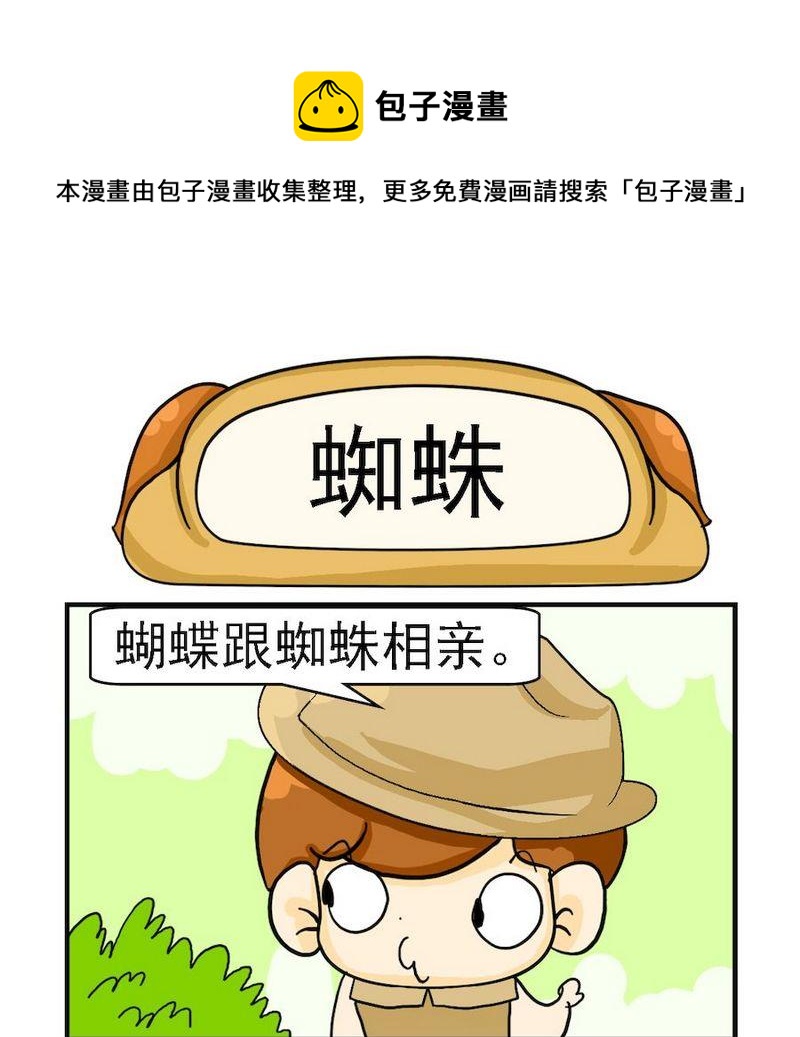 《着火啦》6 蜘蛛 第1页