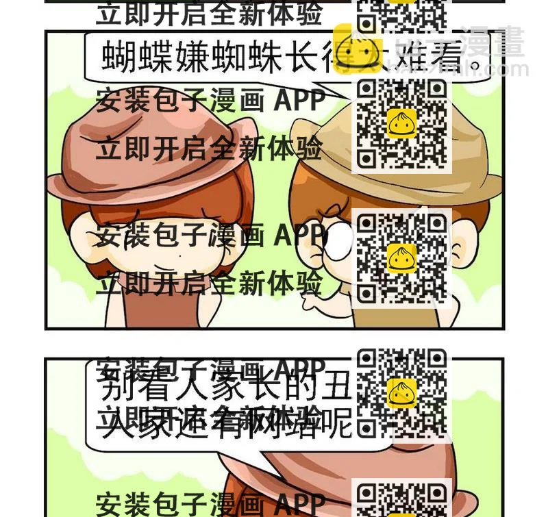 《着火啦》6 蜘蛛 第2页