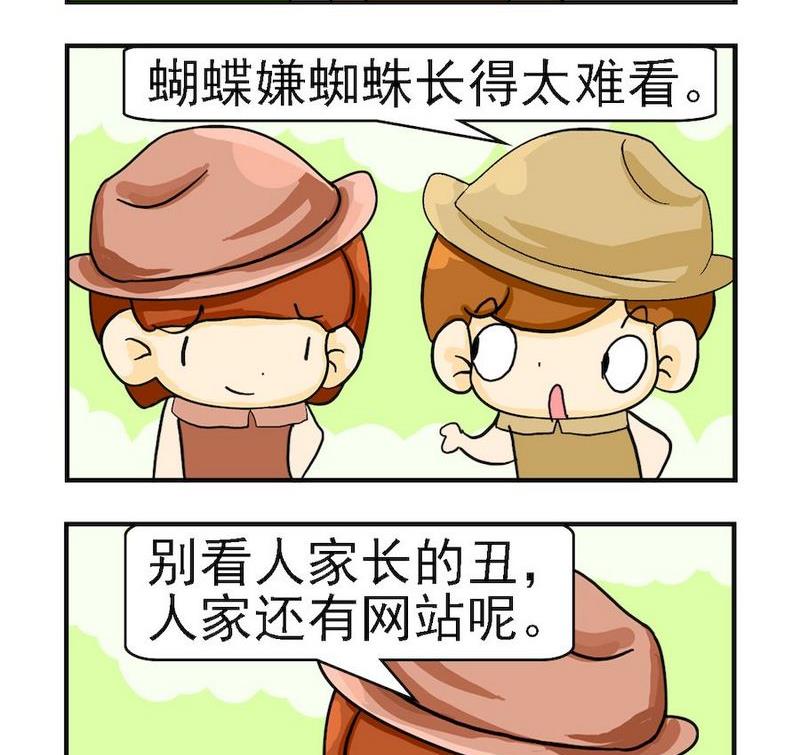 《着火啦》6 蜘蛛 第2页