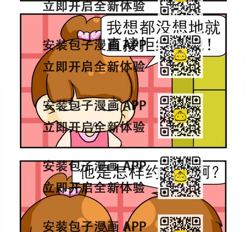 《着火啦》7 直接拒绝 第2页
