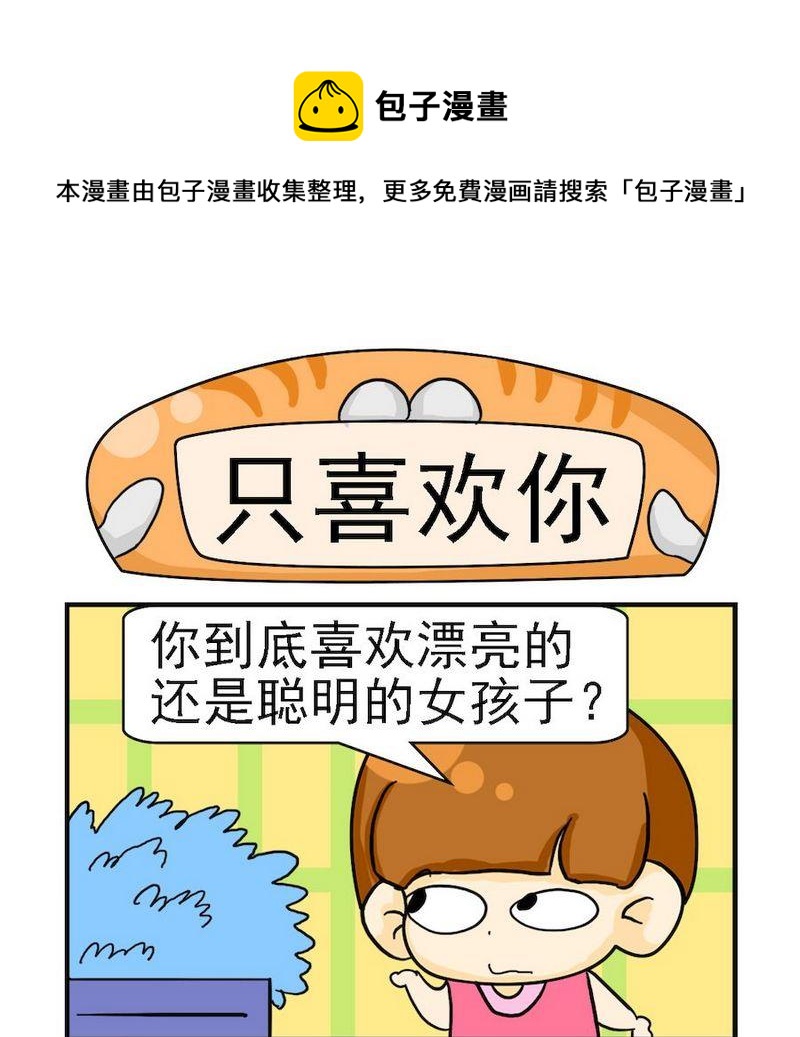 《着火啦》5 只喜欢你 第1页