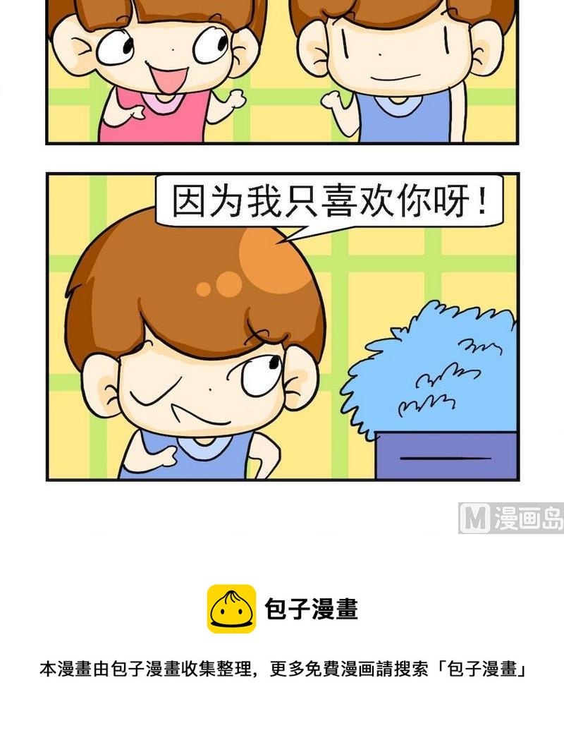 《着火啦》5 只喜欢你 第3页