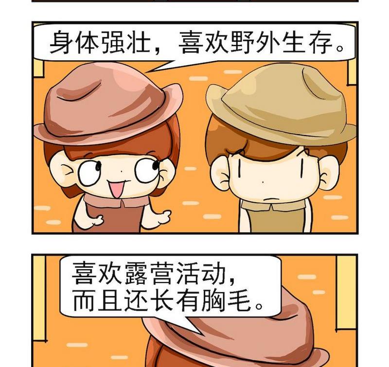 《着火啦》8 直立行走 第2页