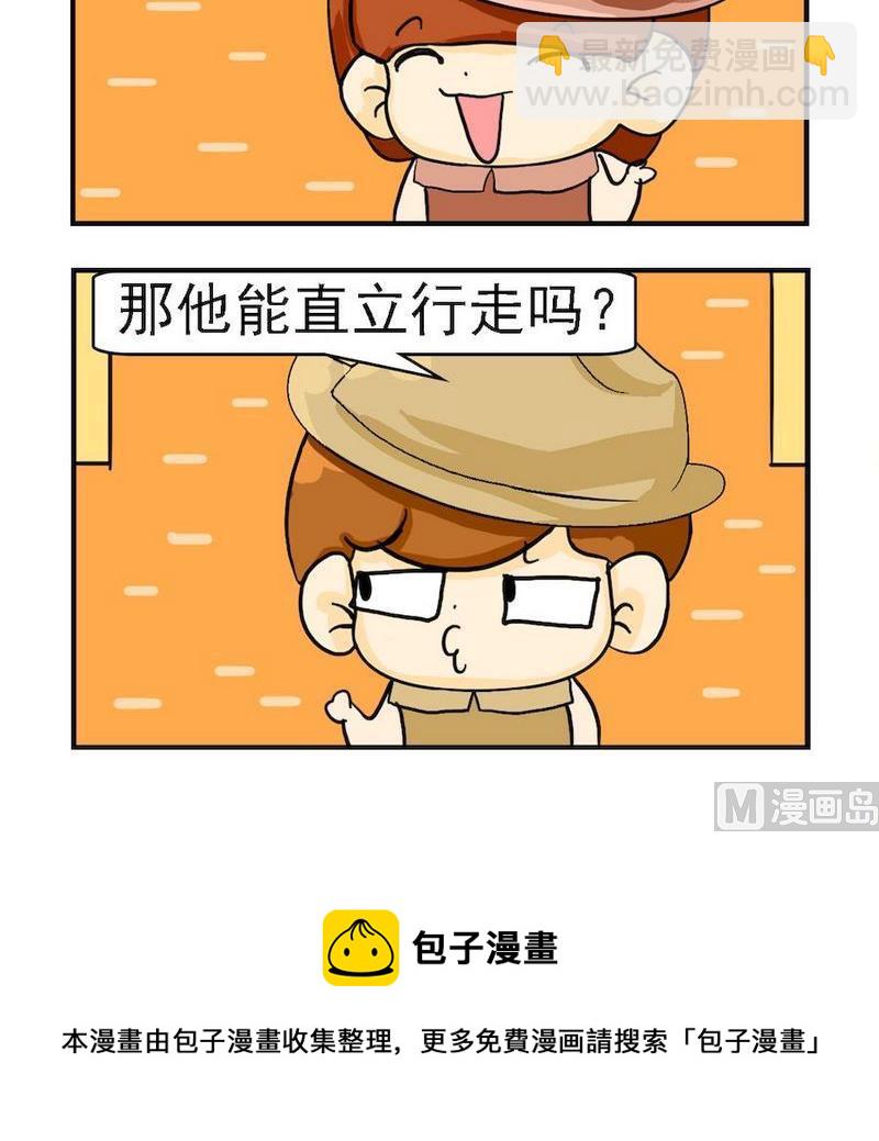 《着火啦》8 直立行走 第3页