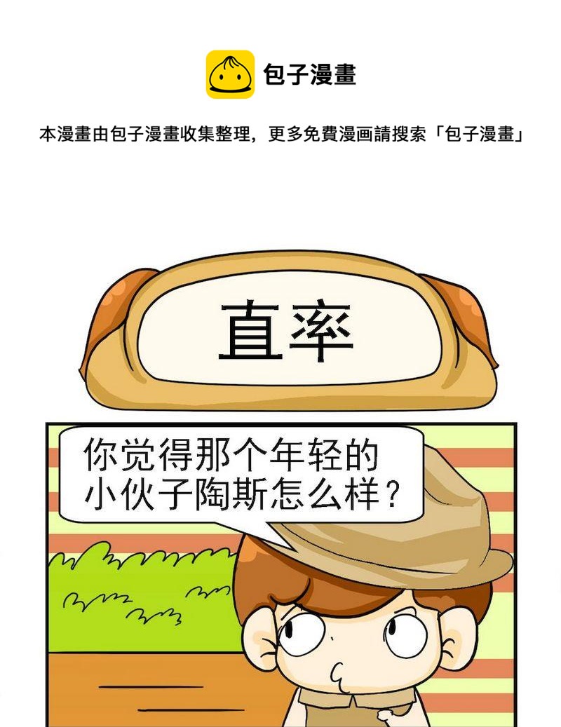 《着火啦》9 直率 第1页