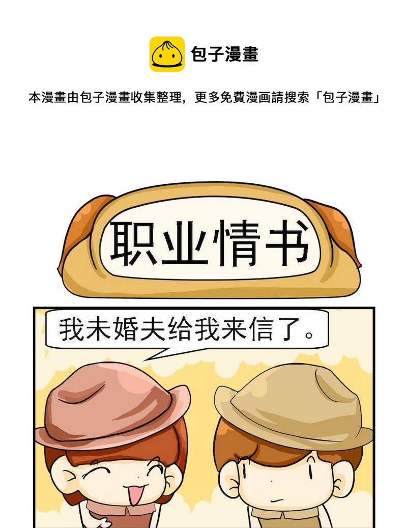 《着火啦》10 职业情书 第1页