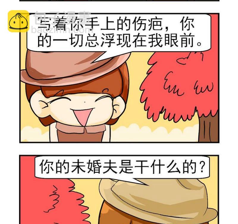 《着火啦》10 职业情书 第2页