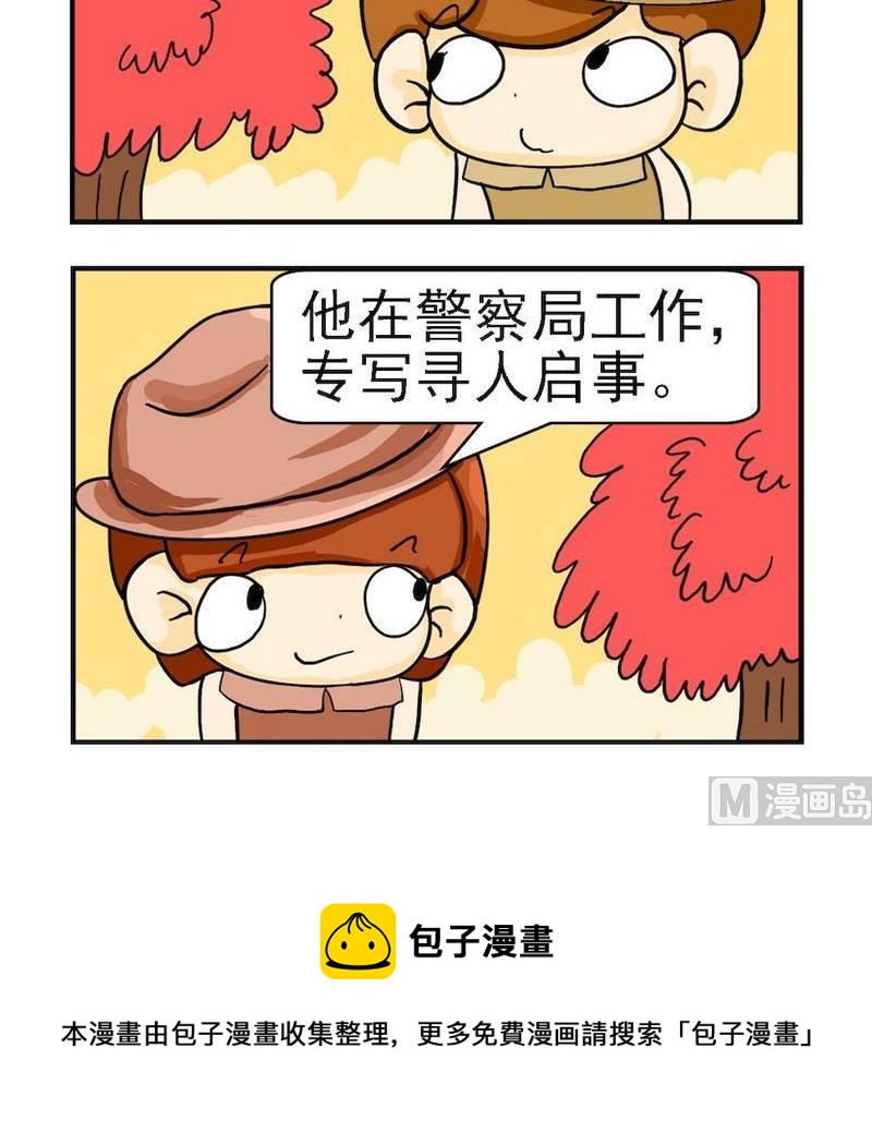 《着火啦》10 职业情书 第3页