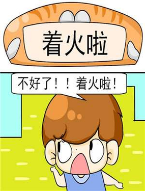 《着火啦》漫画封面图 - tl漫画