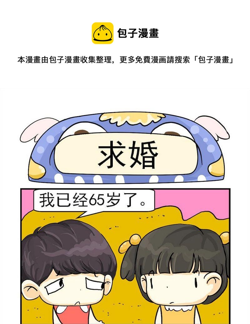 《亲情和爱情》4 求婚 第1页