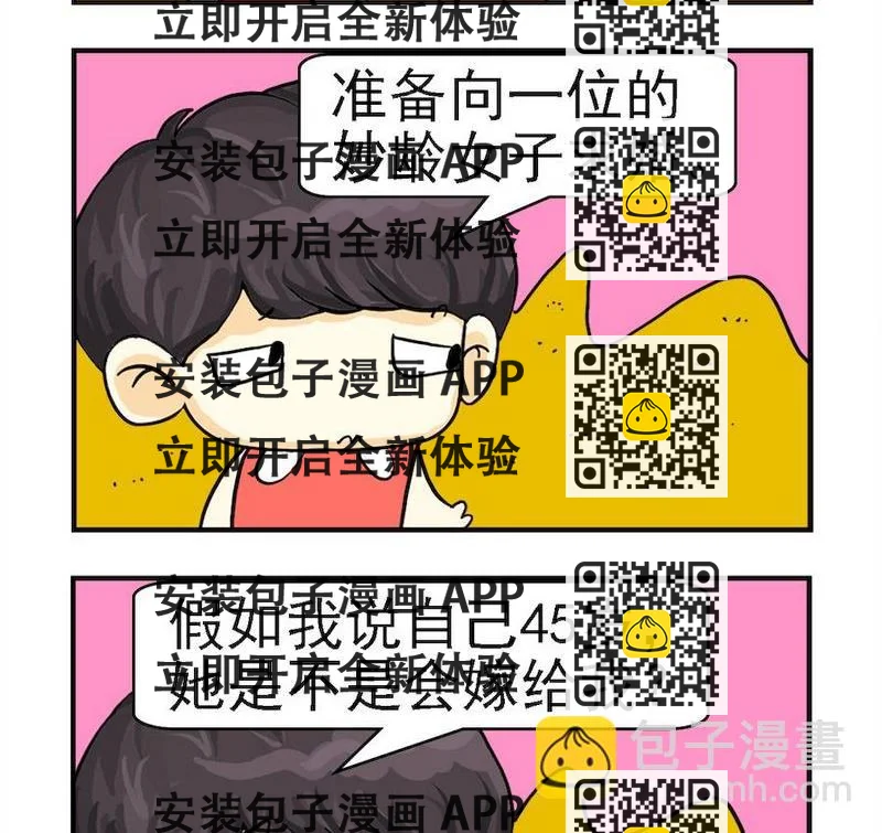 《亲情和爱情》4 求婚 第2页