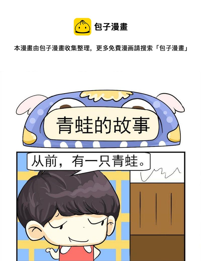 《亲情和爱情》2 青蛙的故事 第1页