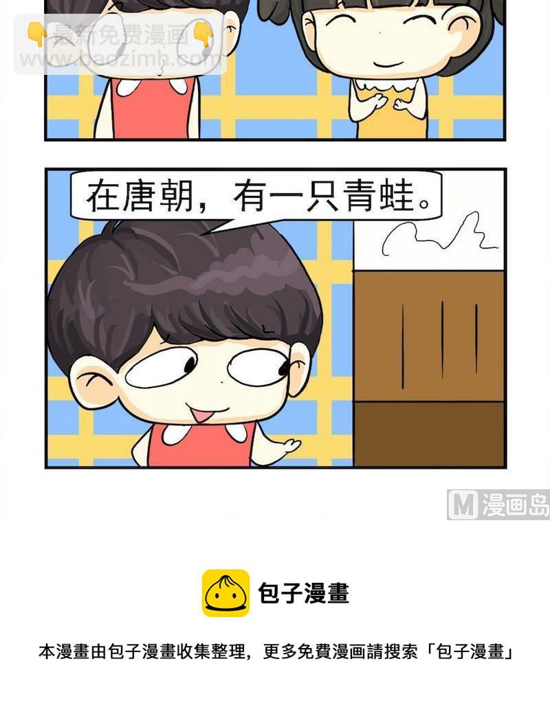 《亲情和爱情》2 青蛙的故事 第3页