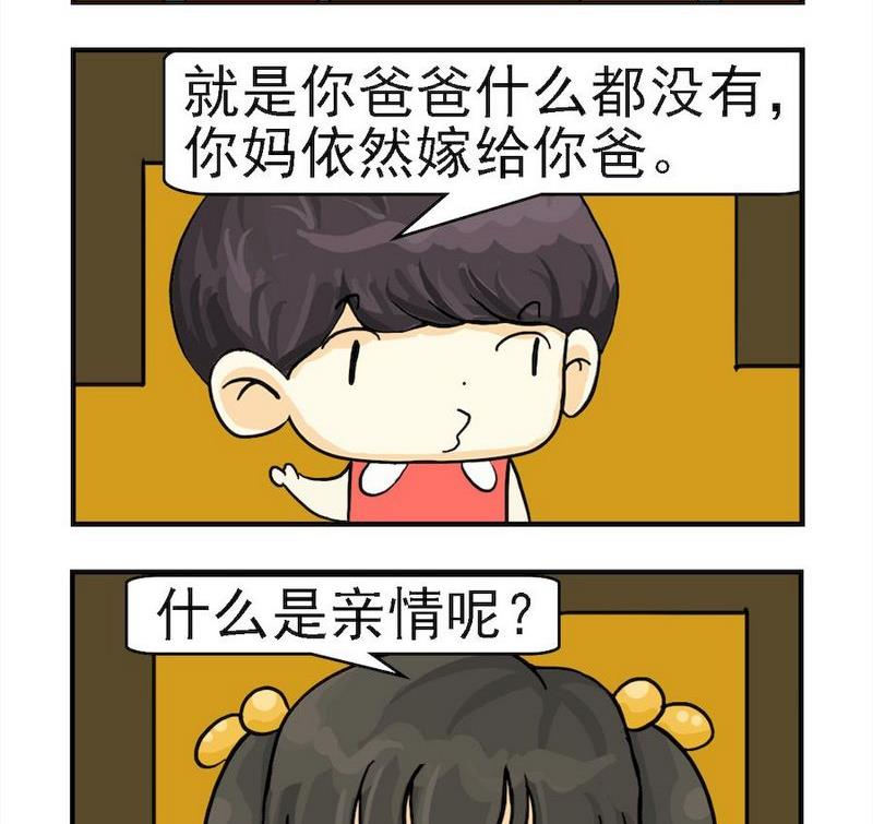 《亲情和爱情》1 亲情和爱情 第2页