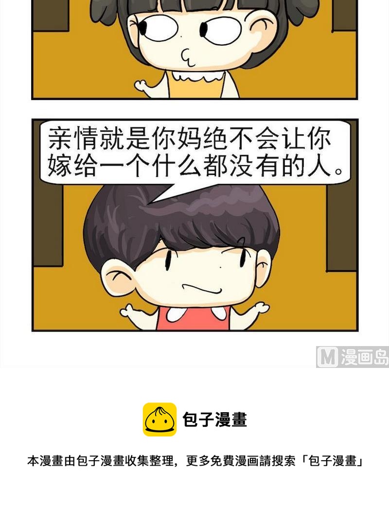 《亲情和爱情》1 亲情和爱情 第3页
