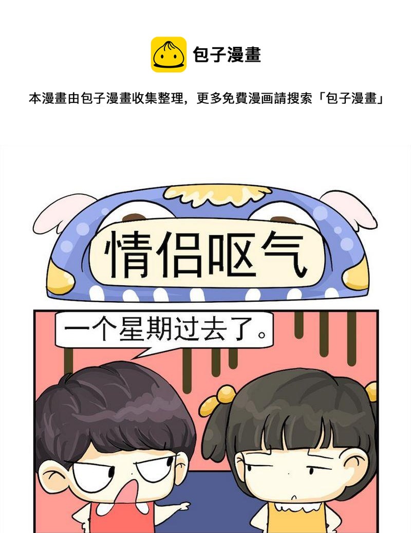 《亲情和爱情》3 情侣呕气 第1页