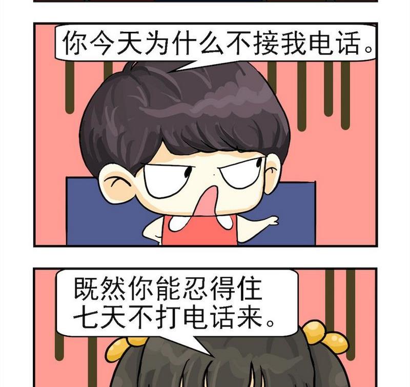 《亲情和爱情》3 情侣呕气 第2页