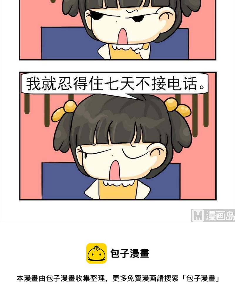 《亲情和爱情》3 情侣呕气 第3页
