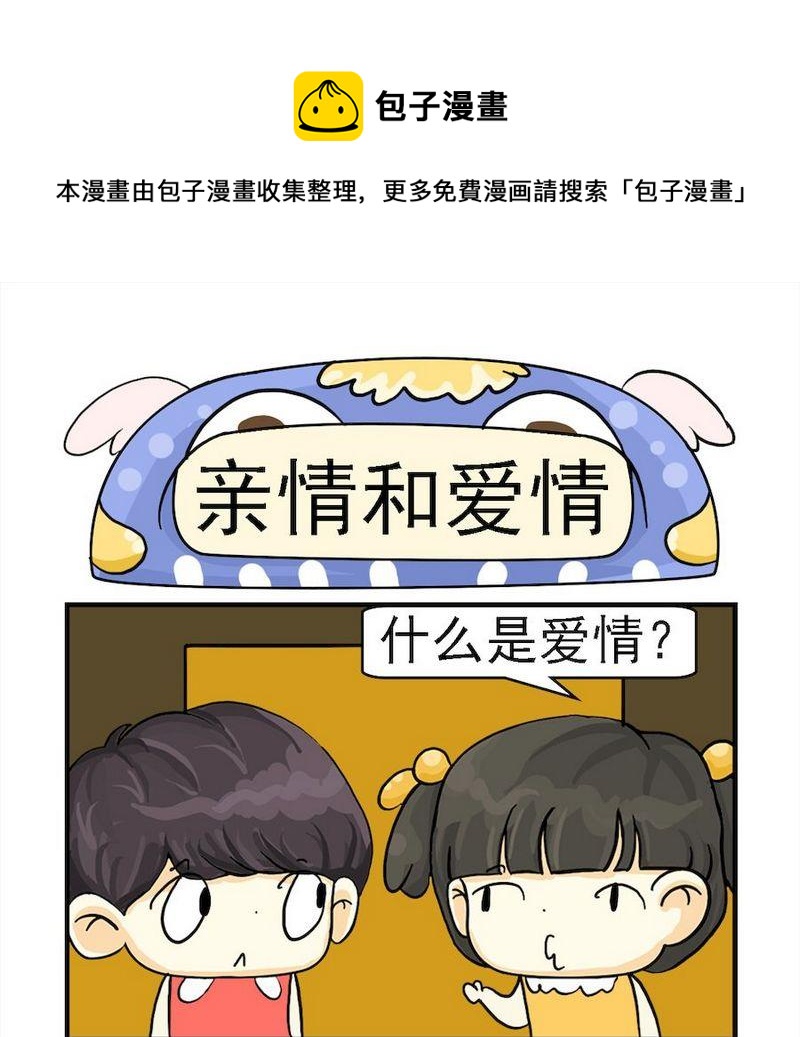 《亲情和爱情》1 亲情和爱情 第1页