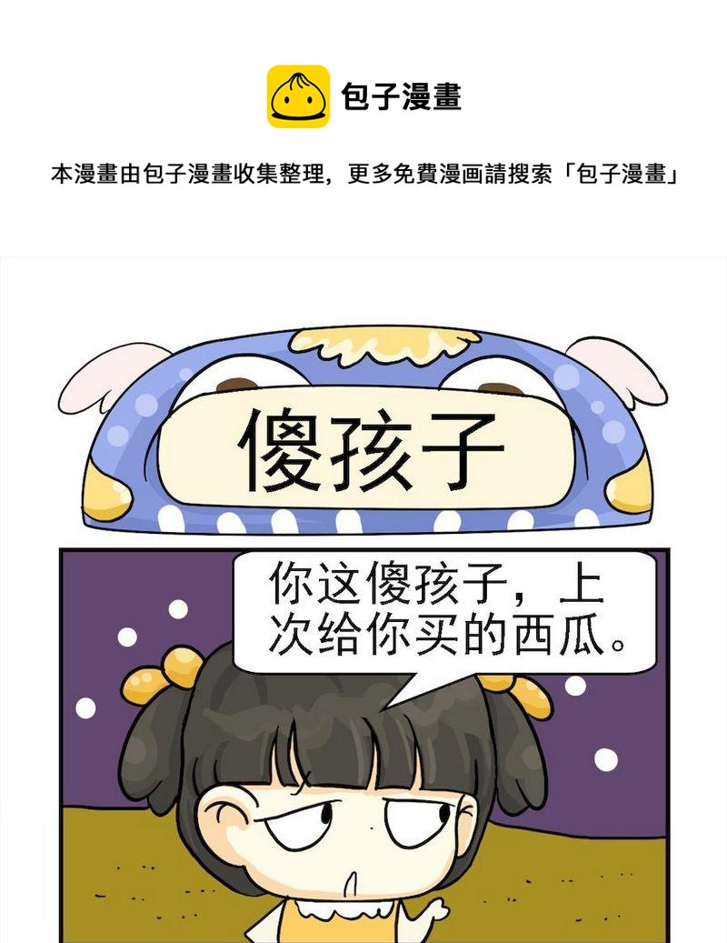 《亲情和爱情》7 傻孩子 第1页