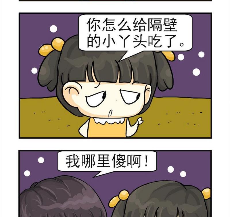 《亲情和爱情》7 傻孩子 第2页