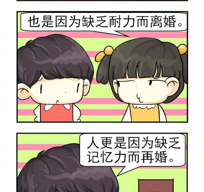 《亲情和爱情》5 人的婚姻 第2页