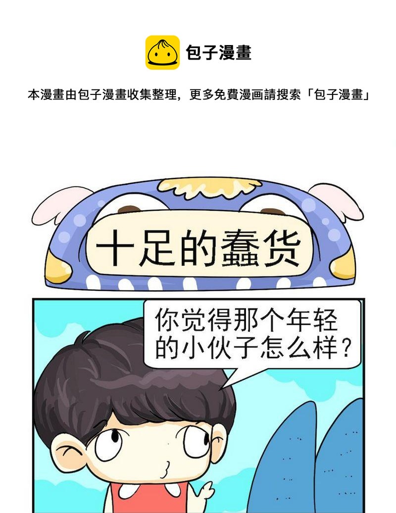 《亲情和爱情》9 十足的蠢货 第1页