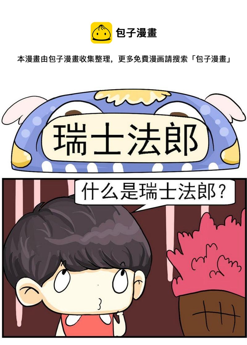 《亲情和爱情》6 瑞士法郎 第1页