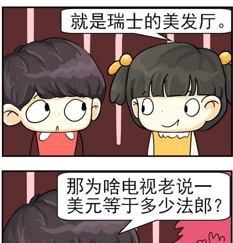 《亲情和爱情》6 瑞士法郎 第2页