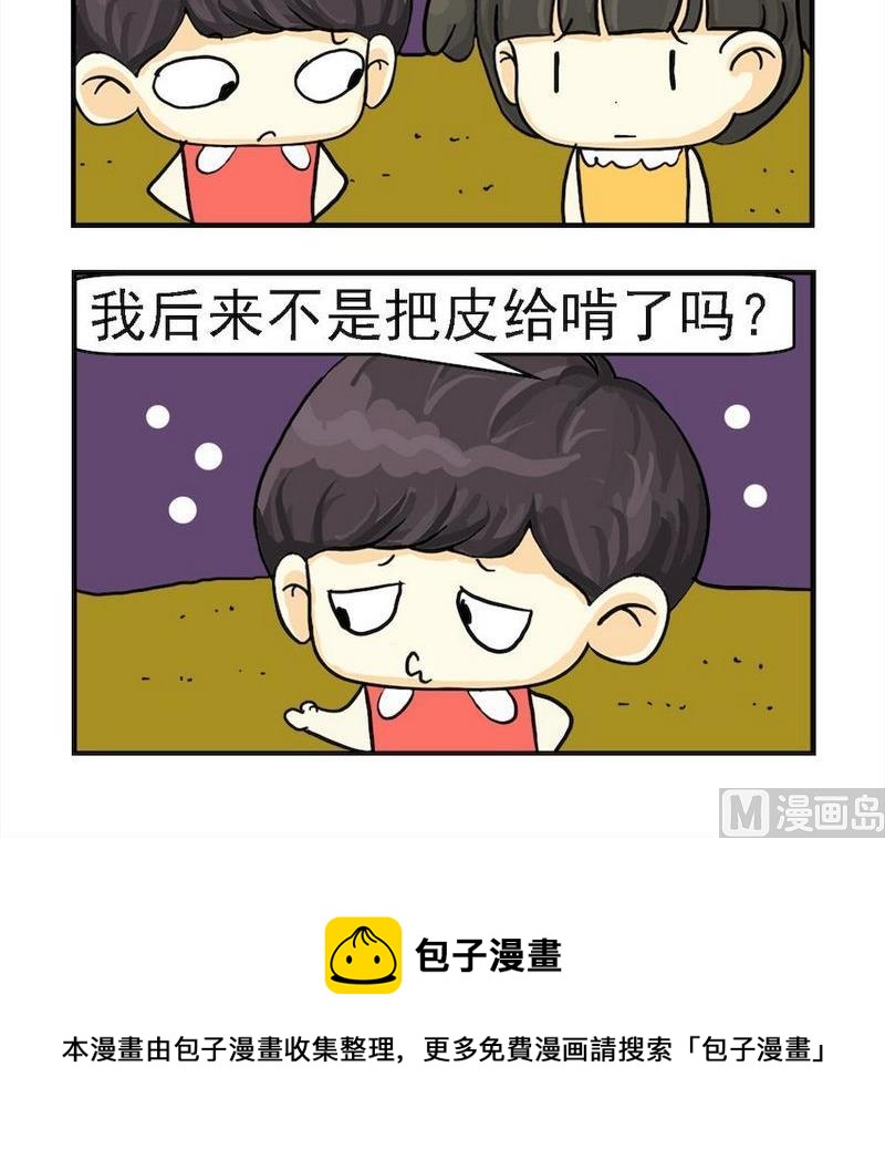 《亲情和爱情》7 傻孩子 第3页