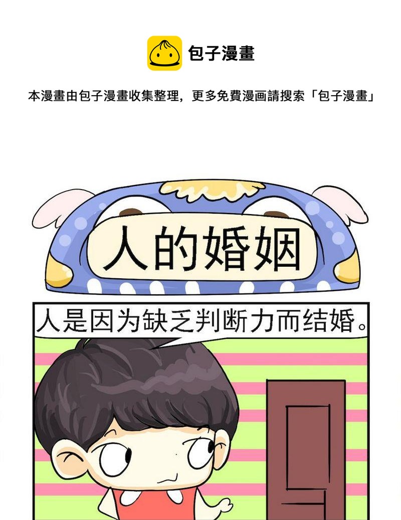 《亲情和爱情》5 人的婚姻 第1页