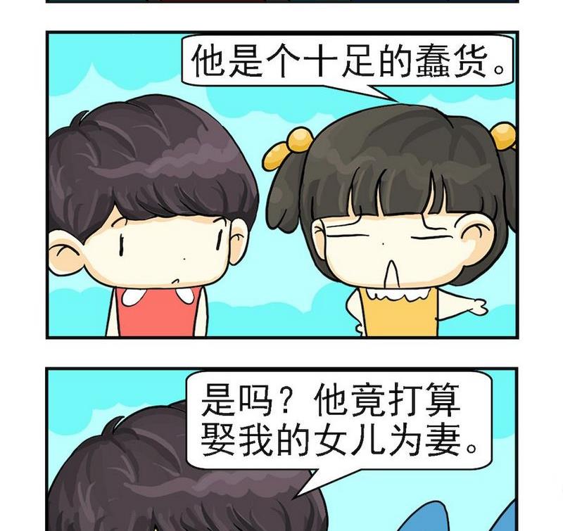 《亲情和爱情》9 十足的蠢货 第2页
