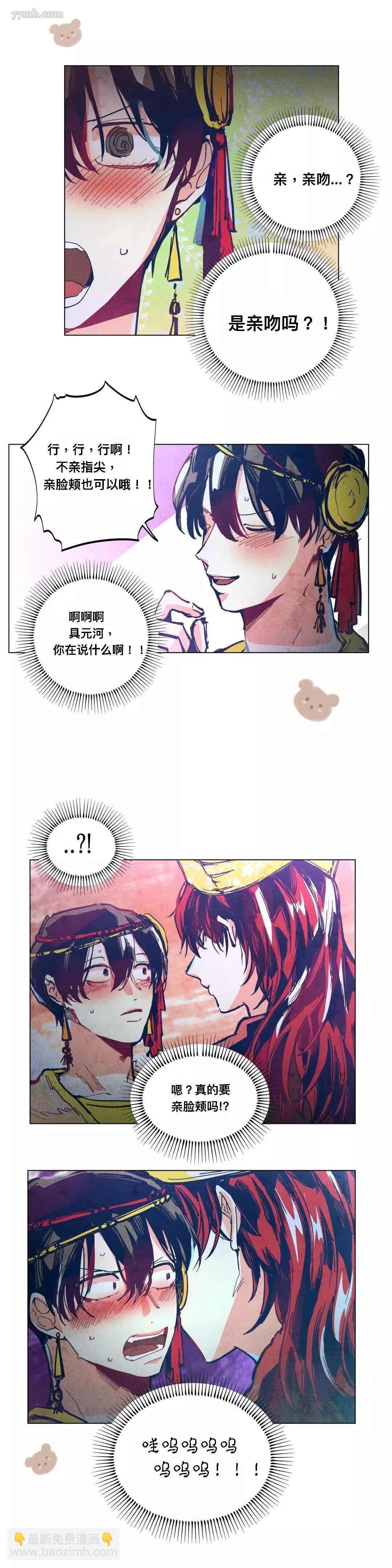 《救赎的方法很简单》第3话 第13页