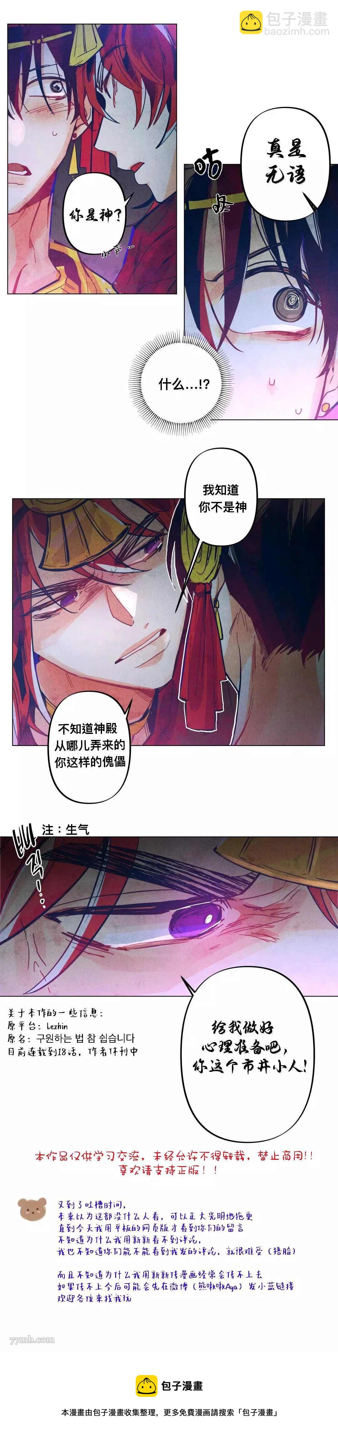 《救赎的方法很简单》第3话 第14页