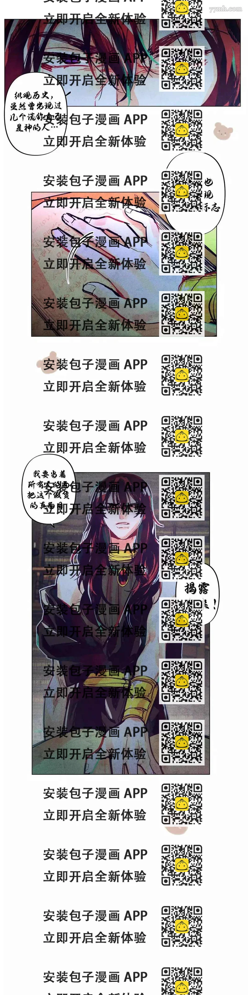 《救赎的方法很简单》第3话 第2页