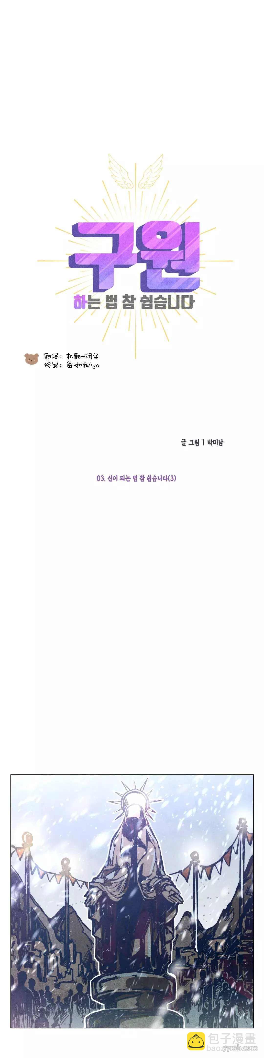 《救赎的方法很简单》第3话 第3页