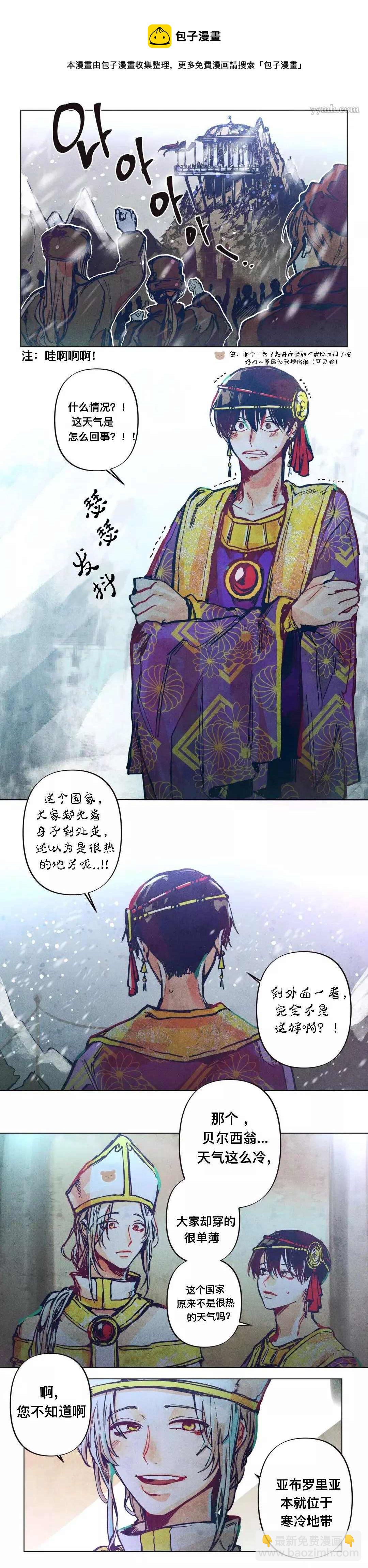 《救赎的方法很简单》第3话 第4页
