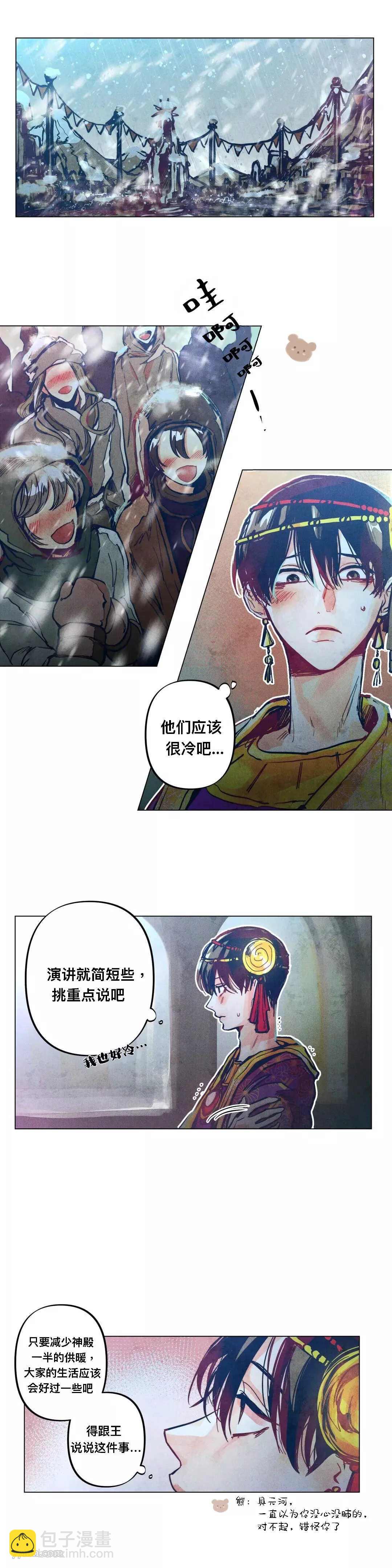 《救赎的方法很简单》第3话 第6页
