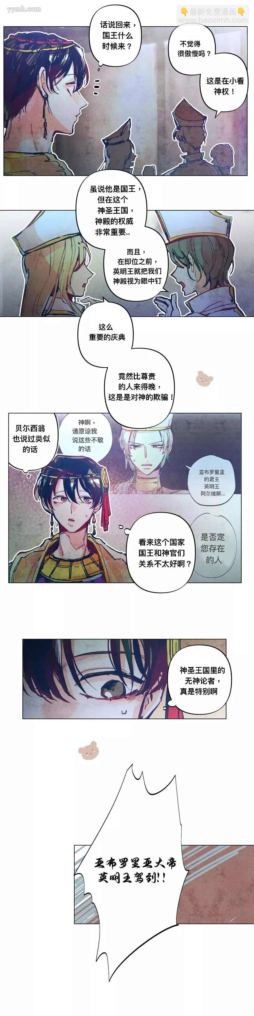 《救赎的方法很简单》第3话 第7页