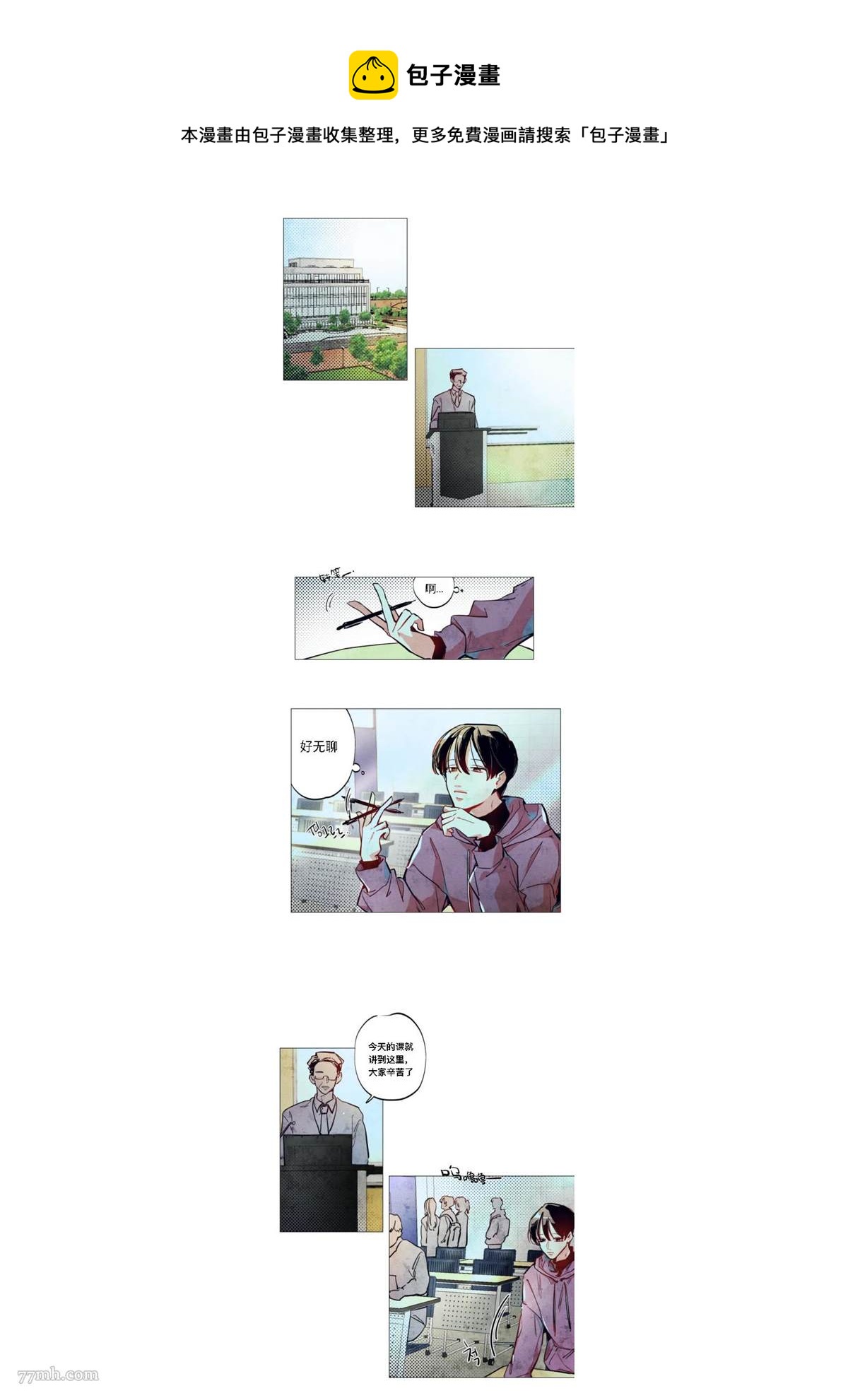 《救赎的方法很简单》第1话 第1页