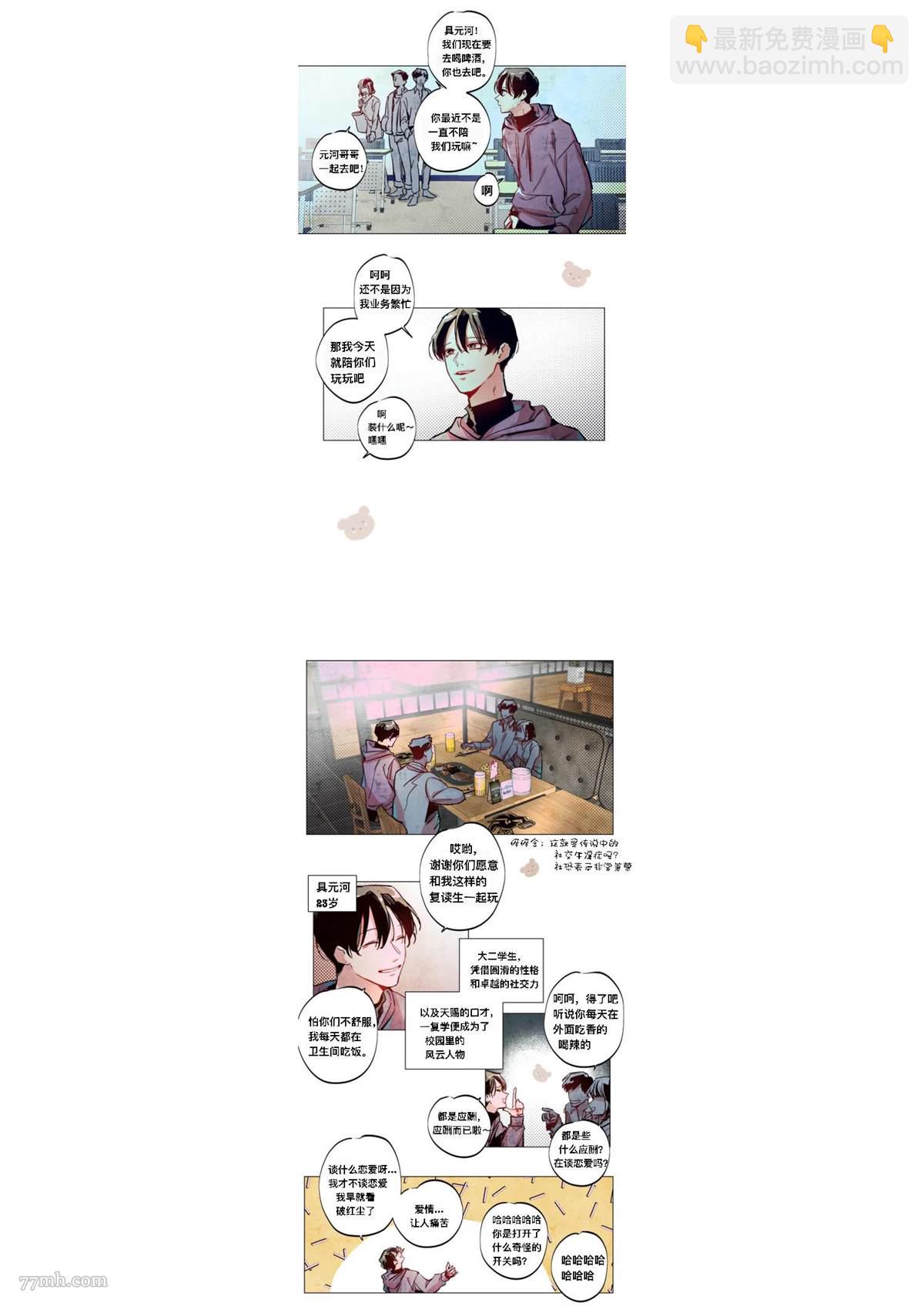《救赎的方法很简单》第1话 第2页
