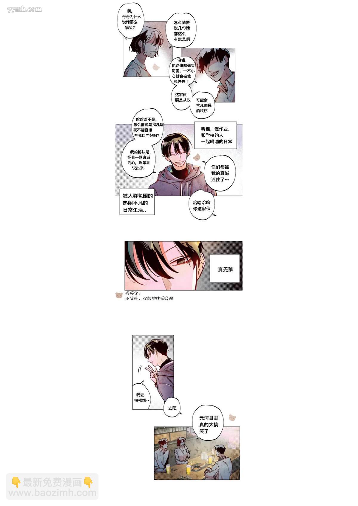 《救赎的方法很简单》第1话 第3页