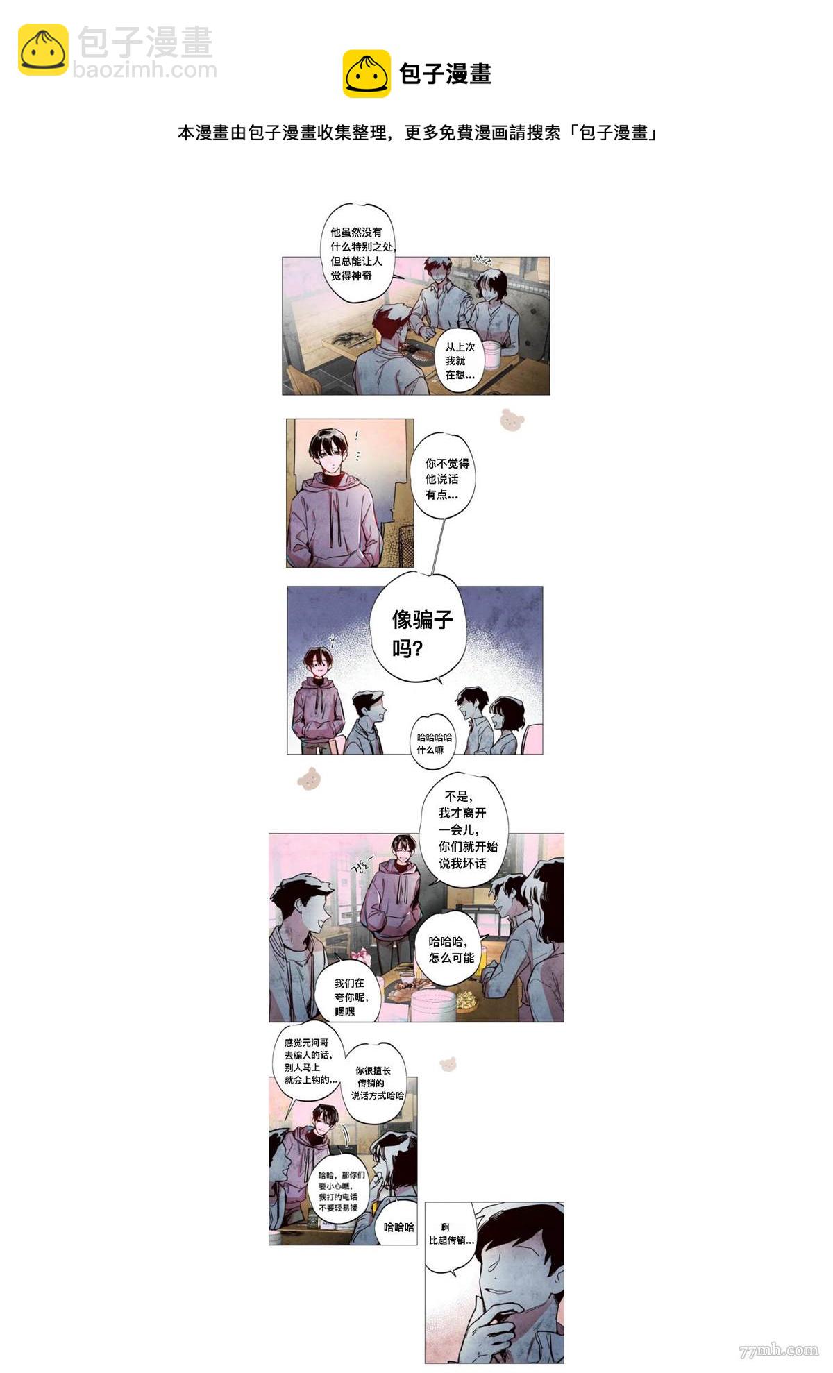 《救赎的方法很简单》第1话 第4页