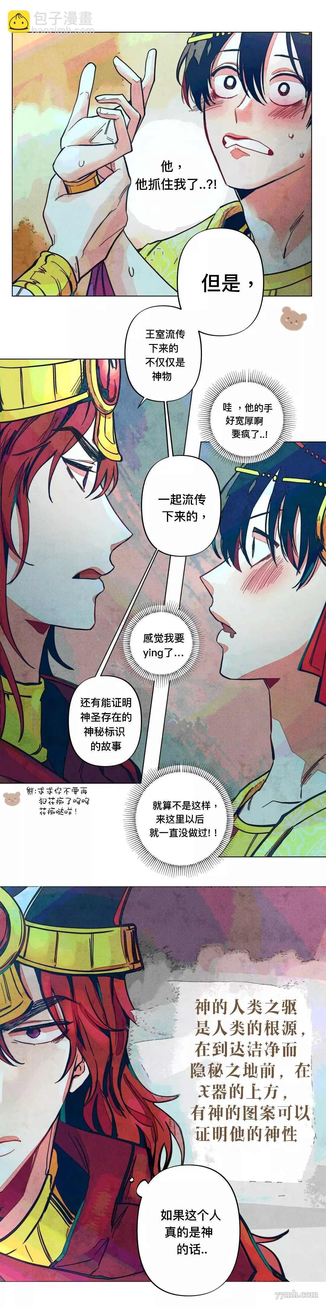 《救赎的方法很简单》第4话 第12页