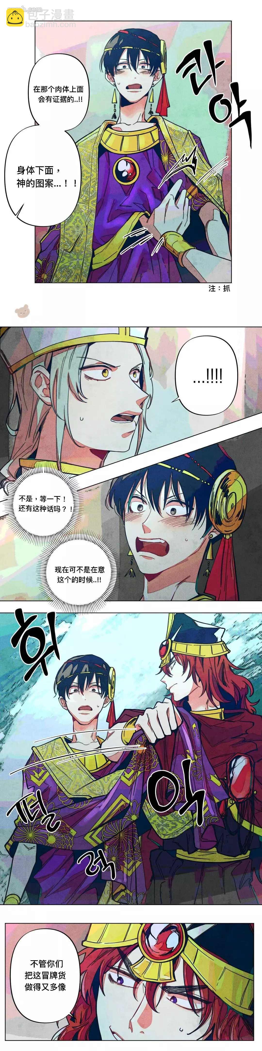 《救赎的方法很简单》第4话 第13页