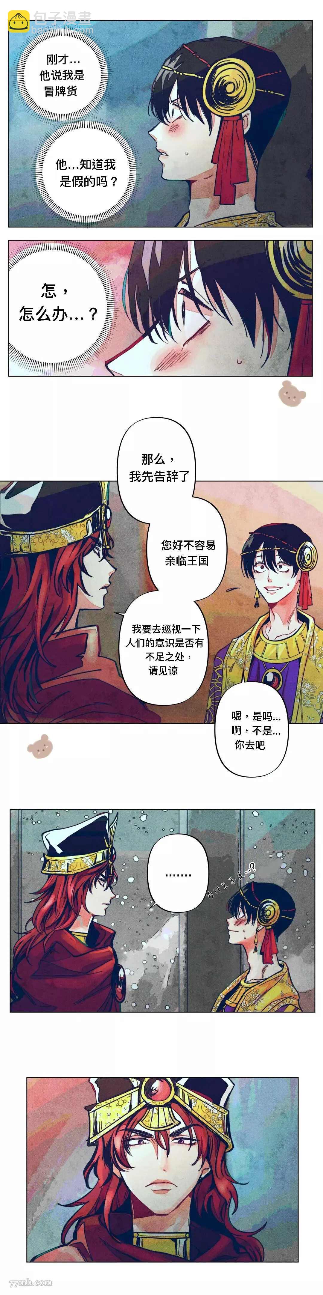 《救赎的方法很简单》第4话 第2页