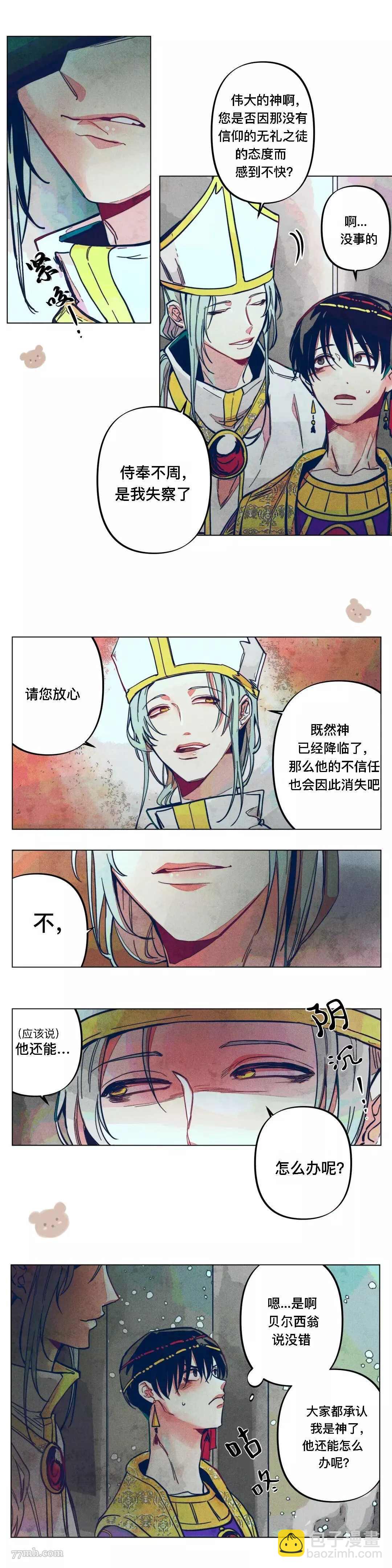 《救赎的方法很简单》第4话 第4页