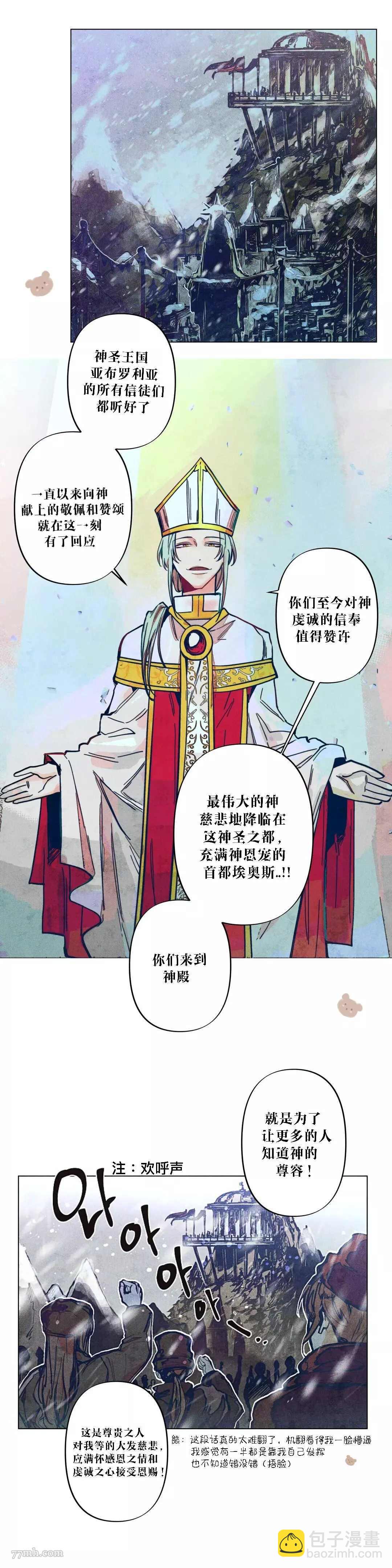 《救赎的方法很简单》第4话 第7页