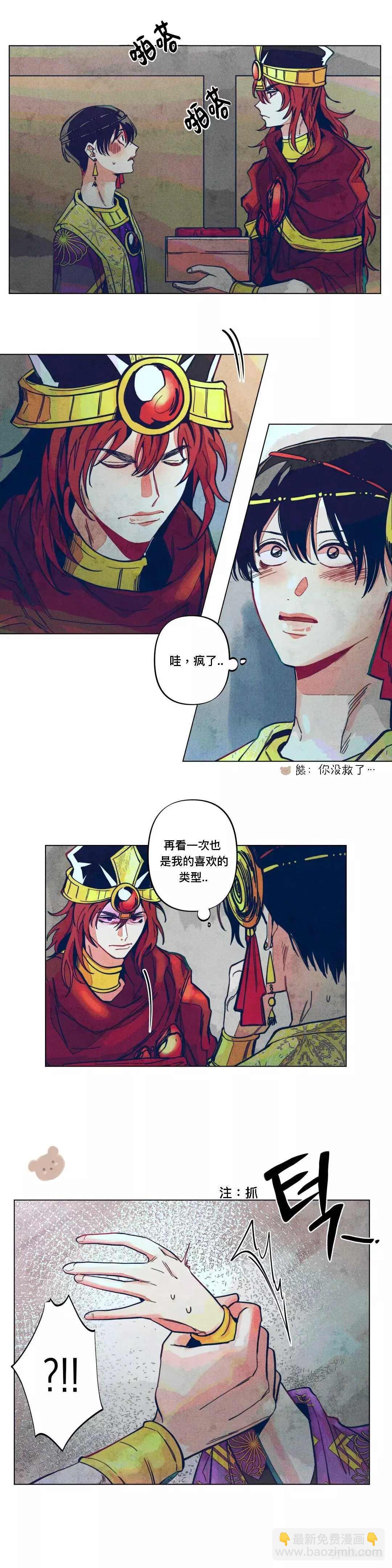 《救赎的方法很简单》第4话 第11页