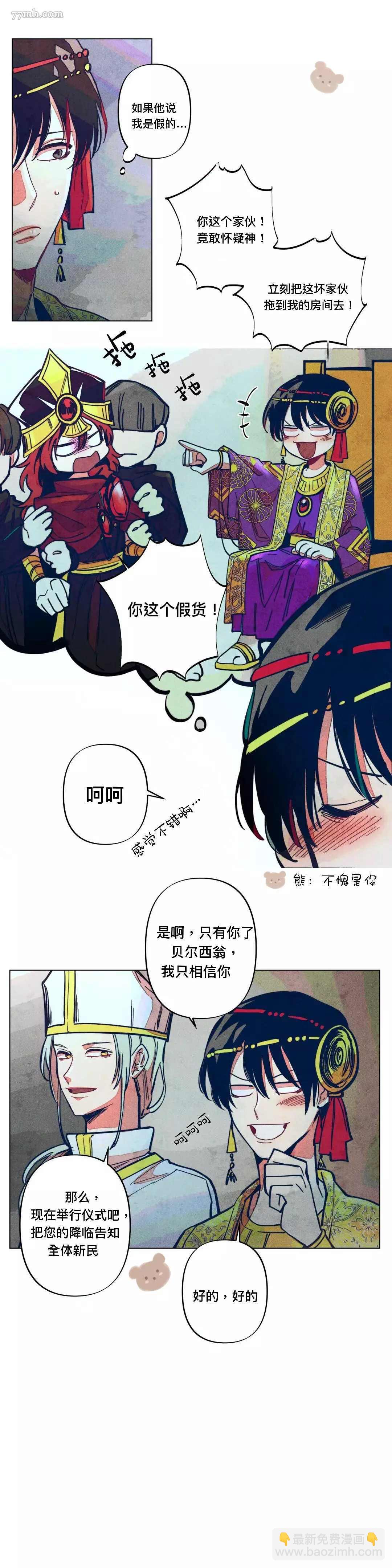 《救赎的方法很简单》第4话 第5页